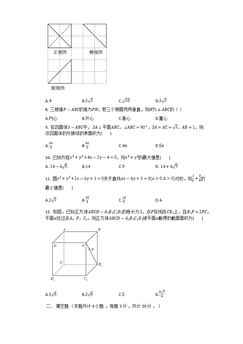 山西省运城市景胜中学2020-2021学年高二上学期期中数学试题（文） Word版含答案第2页