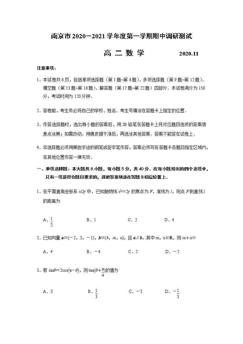 江苏省南京市2020-2021学年高二上学期期中调研测试数学试卷 Word版含答案01