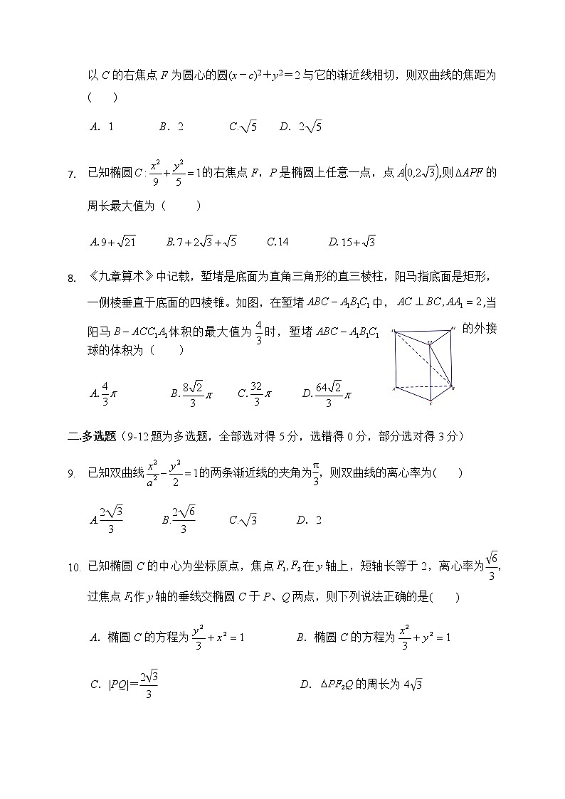 辽宁省六校协作体2020-2021学年高二上学期期中联考数学试题 Word版含答案02