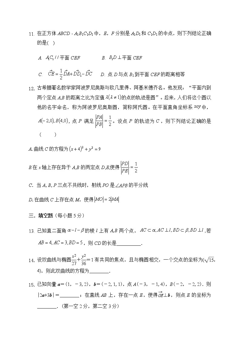 辽宁省六校协作体2020-2021学年高二上学期期中联考数学试题 Word版含答案03