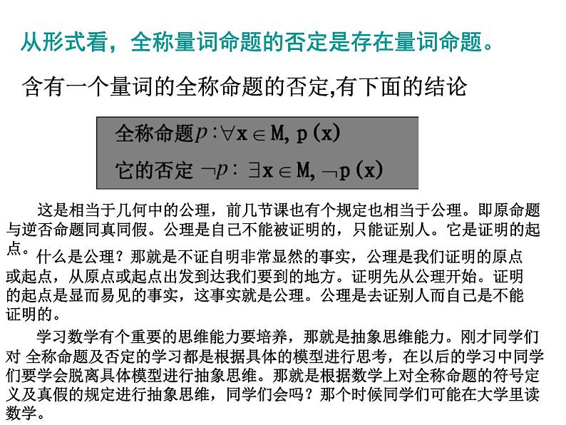 1.5.2全称量词命题和存在量词命题的否定课件PPT04