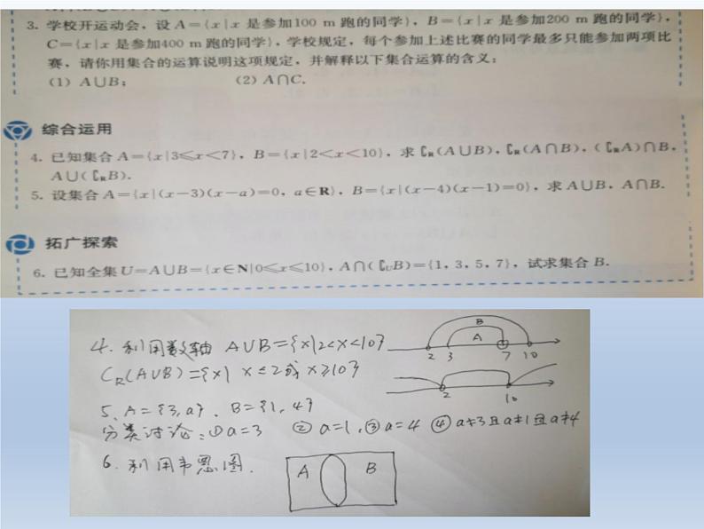 集合部分作业分析及习题课课件PPT第4页