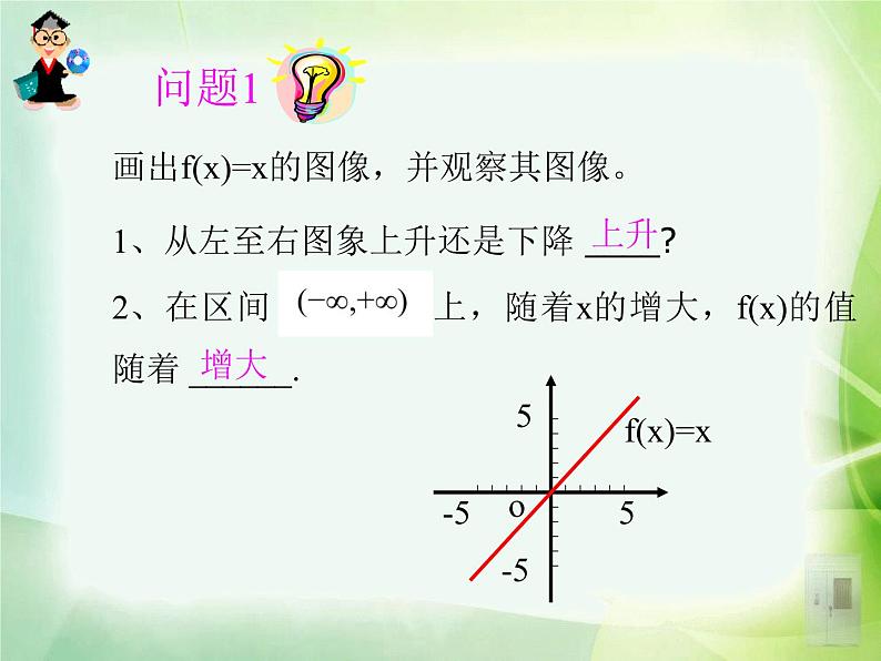 3.2.1单调性与最大(小)值课件PPT05