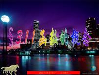 2021学年3.1 函数的概念及其表示课文ppt课件