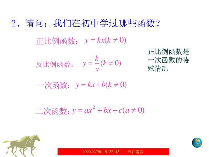 3.1.1函数的概念课件PPT03