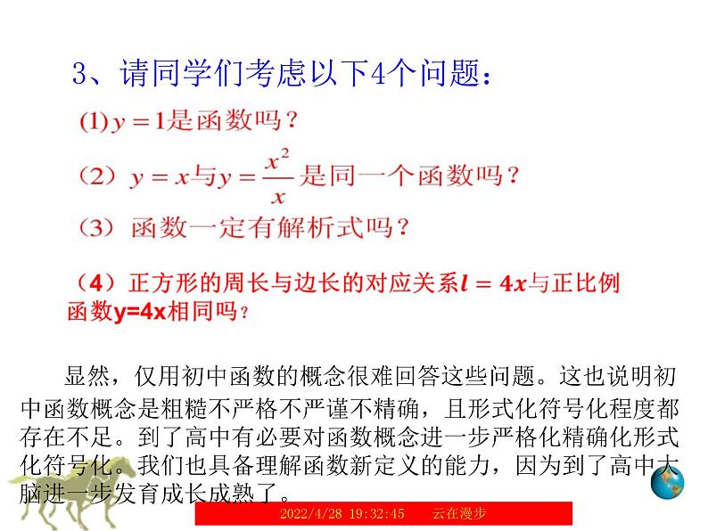 3.1.1函数的概念课件PPT04