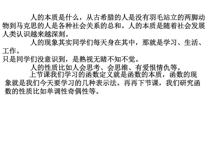 3.1.2函数的表示法课件PPT03