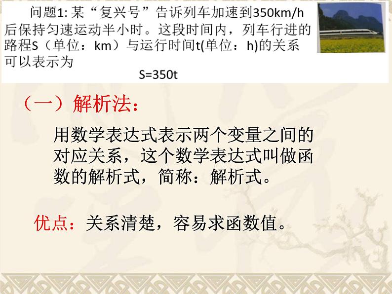 3.1.2函数的表示法课件PPT08