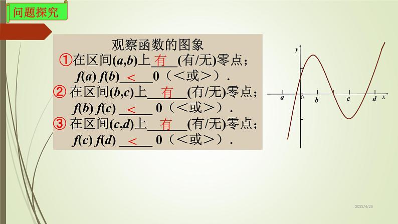 4.5.1函数的零点与方程的解课件PPT08