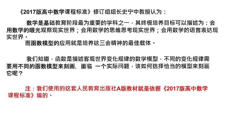 4.5.3函数模型的应用课件PPT03