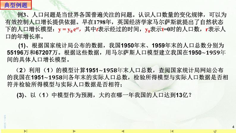 4.5.3函数模型的应用课件PPT04
