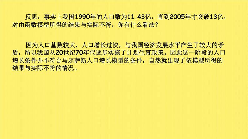 4.5.3函数模型的应用课件PPT07