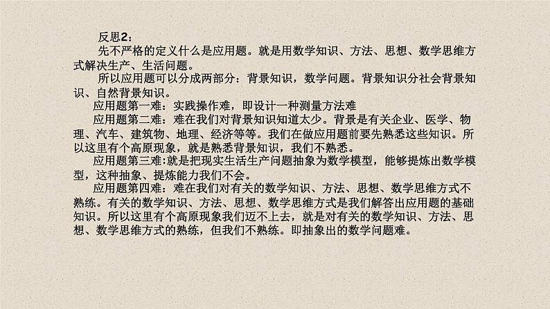 4.5.3函数模型的应用课件PPT08