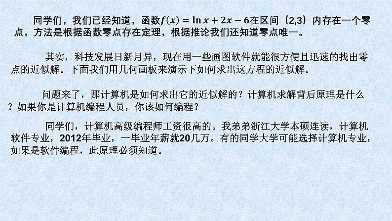 4.5.2用二分法求方程的近似解课件PPT02