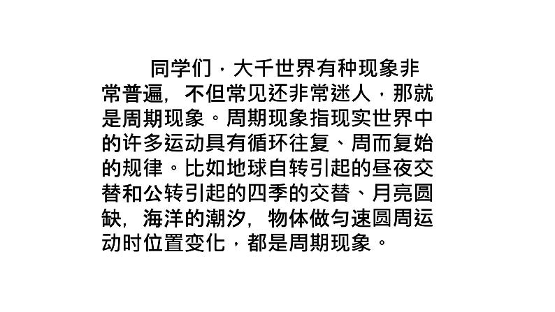 5.4.2正弦函数、余弦函数的性质（1）课件PPT03