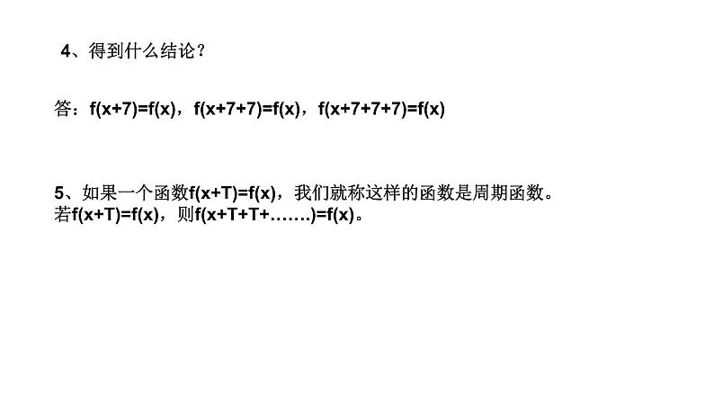5.4.2正弦函数、余弦函数的性质（1）课件PPT05