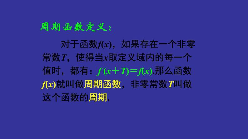5.4.2正弦函数、余弦函数的性质（1）课件PPT06