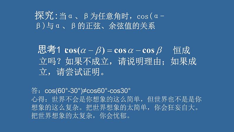 5.5.1 两角和与差的正弦、余弦和正切公式(1.两角差的余弦公式）课件PPT第2页