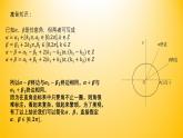 5.5.1 两角和与差的正弦、余弦和正切公式(1.两角差的余弦公式）课件PPT