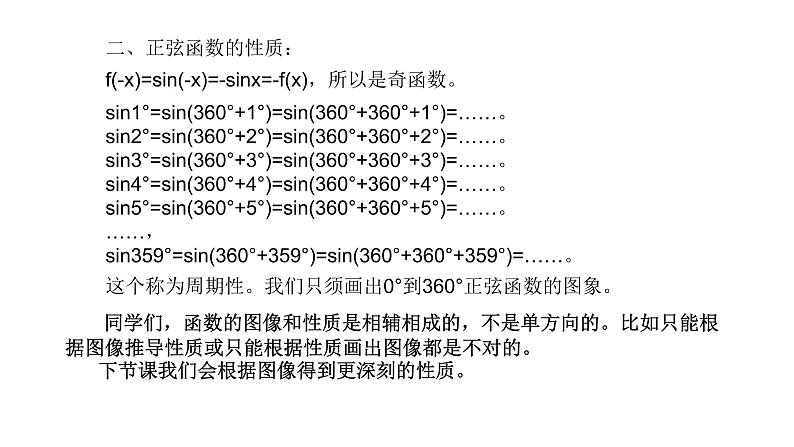 5.4.3 正切函数的性质与图像课件PPT06