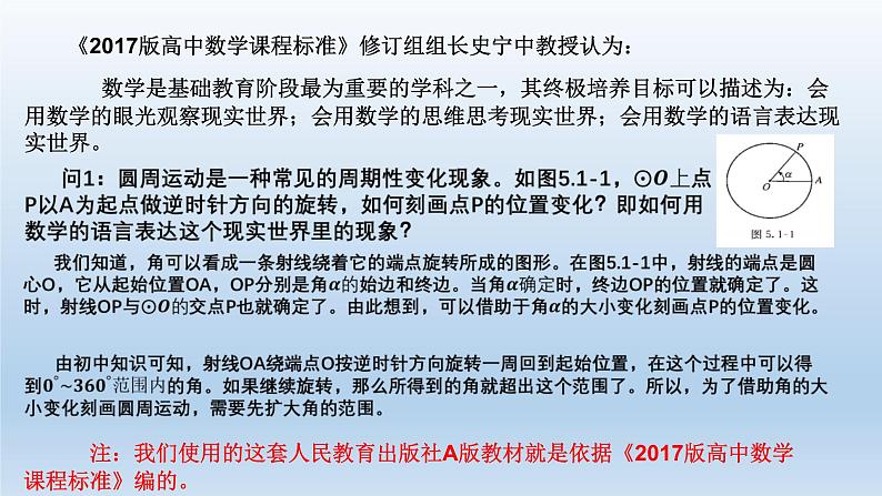 5.1.1任意角课件PPT02