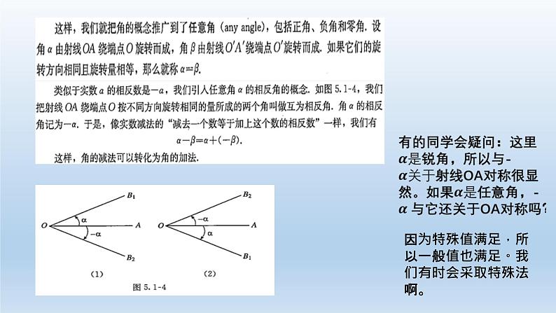 5.1.1任意角课件PPT05