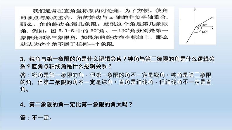 5.1.1任意角课件PPT06