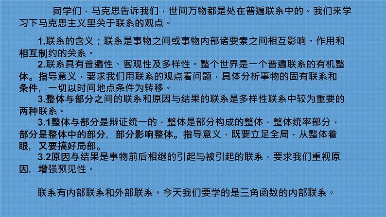 5.2.2 同角三角函数的基本关系课件PPT02
