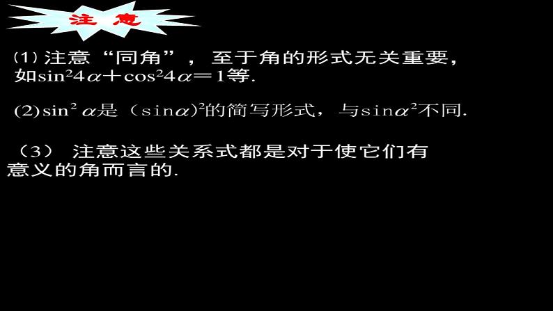 5.2.2 同角三角函数的基本关系课件PPT04