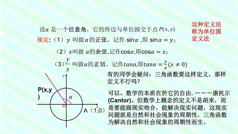5.2.2 同角三角函数的基本关系课件PPT06