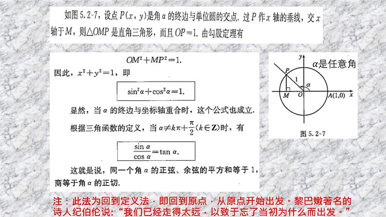 5.2.2 同角三角函数的基本关系课件PPT07