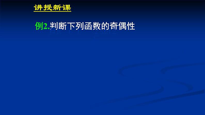5.4.2正弦函数、余弦函数的性质（2）课件PPT第4页