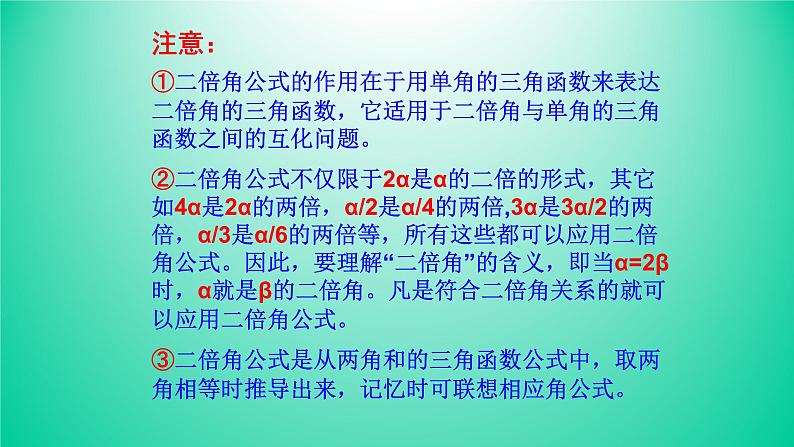 5.5.1 两角和与差的正弦、余弦和正切公式(3.二倍角的正弦、余弦、正切公式）课件PPT04
