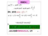 5.5.1 两角和与差的正弦、余弦和正切公式(2.两角和与差的正弦、余弦、正切公式）课件PPT