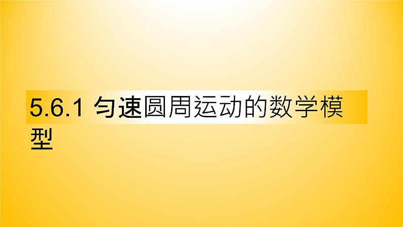 5.6 函数 y=Asin(ωx+φ)课件PPT第2页