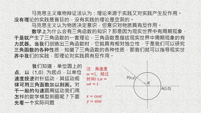 5.6 函数 y=Asin(ωx+φ)课件PPT第3页