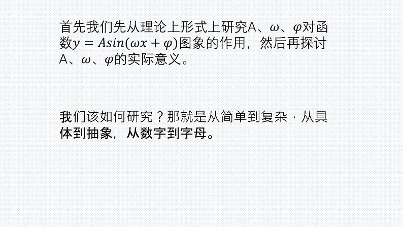 5.6 函数 y=Asin(ωx+φ)课件PPT第7页