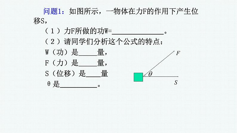 6.2.4 向量的数量积课件PPT03
