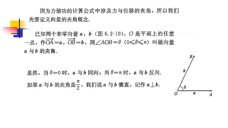 6.2.4 向量的数量积课件PPT05