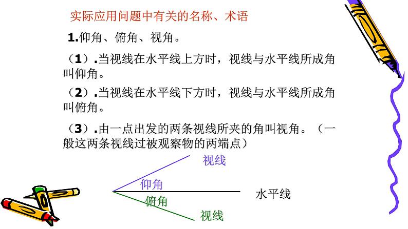 6.4.3余弦定理、正弦定理（3）之应用举例课件PPT08