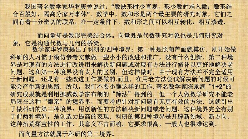 6.4.1平面几何中的向量方法课件PPT02