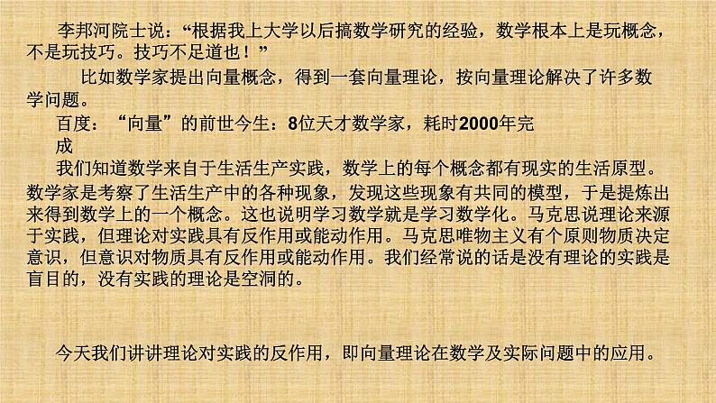 6.4.1平面几何中的向量方法课件PPT03