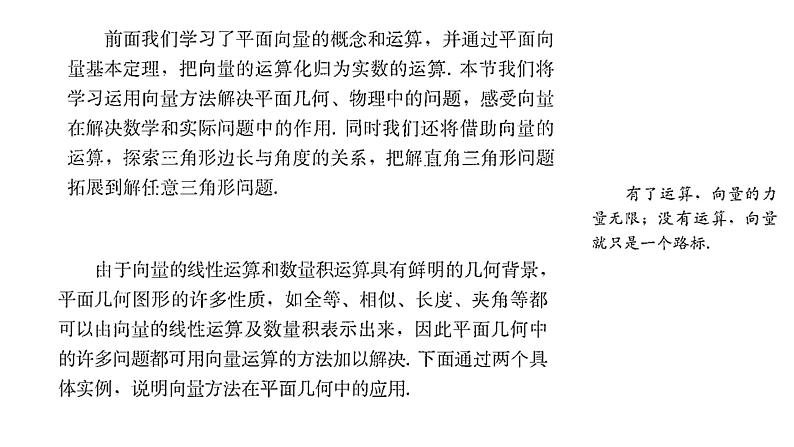 6.4.1平面几何中的向量方法课件PPT04