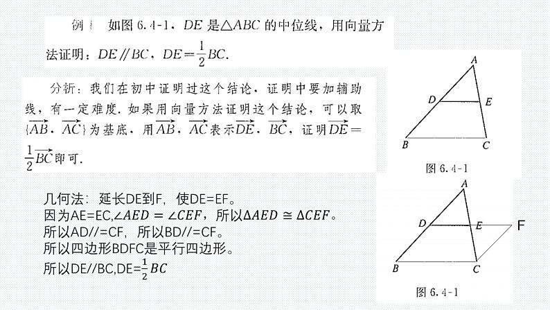 6.4.1平面几何中的向量方法课件PPT05