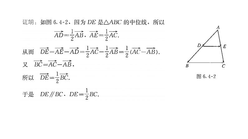 6.4.1平面几何中的向量方法课件PPT06