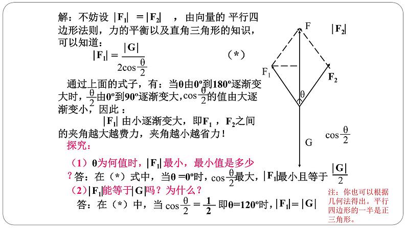 6.4.2向量在物理中的应用举例课件PPT06