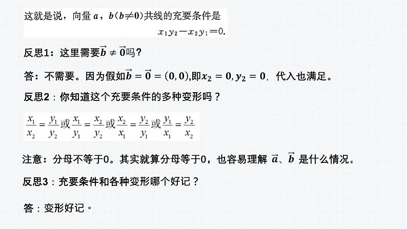 6.3.4平面向量数乘运算的坐标表示课件PPT第6页