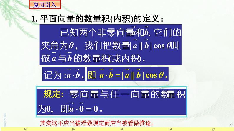 6.3.5平面向量数量积的坐标表示课件PPT02
