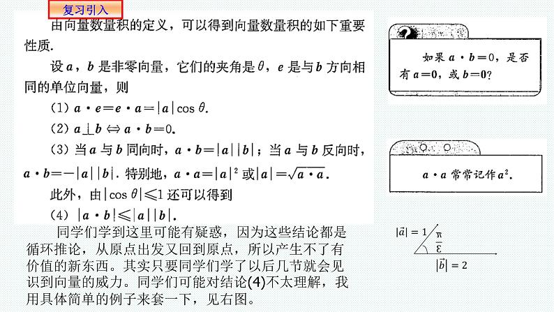 6.3.5平面向量数量积的坐标表示课件PPT03