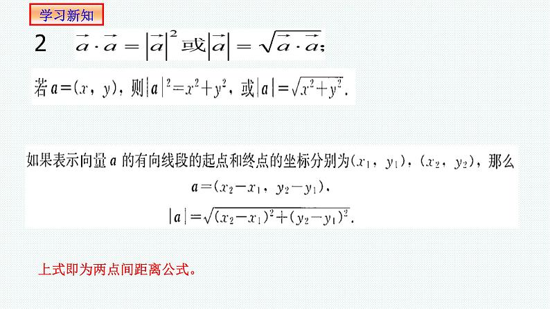 6.3.5平面向量数量积的坐标表示课件PPT08